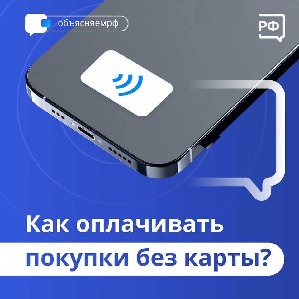 Жителям Волгограда рассказали, как оплачивать покупки при помощи стикера на  телефоне